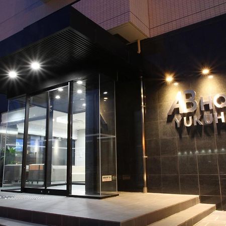 Ab Hotel Yukuhashi Экстерьер фото